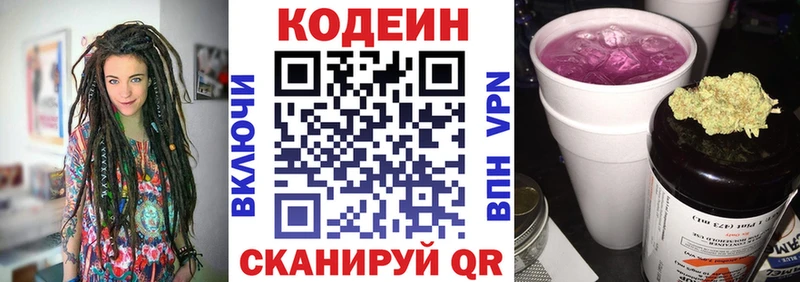 Codein напиток Lean (лин)  Купить где  Долинск 